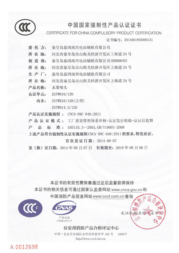 中國(guó)國(guó)家強(qiáng)制性產(chǎn)品認(rèn)證證書(shū)